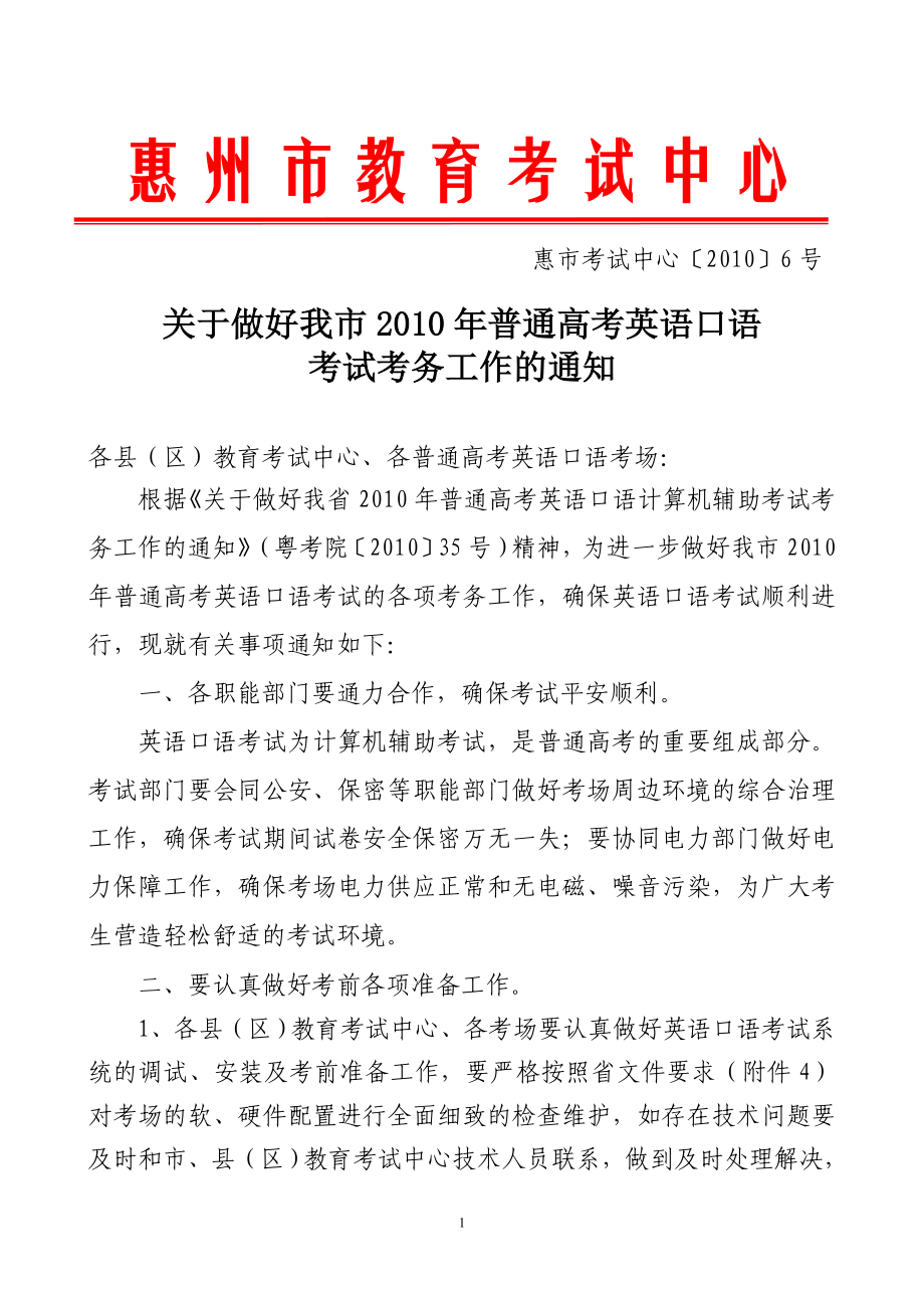 惠州市教育考试中心_第1页