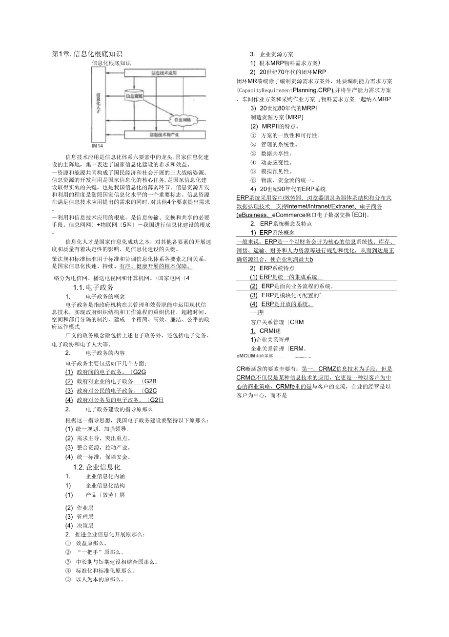 系统集成项目管理工程师培训资料_第1页