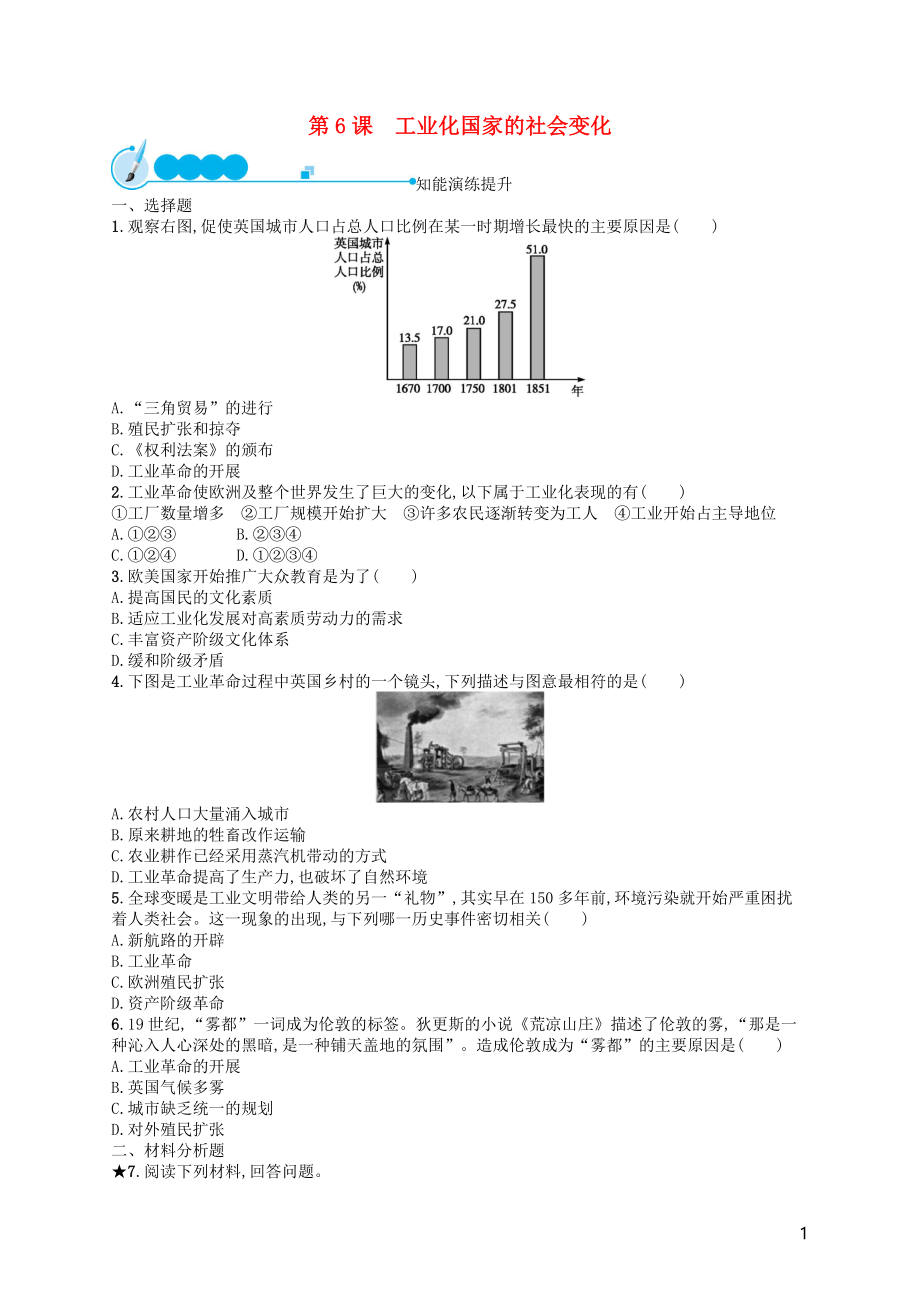 （福建專版）2019春九年級歷史下冊 第2單元 第二次工業(yè)革命和近代科學(xué)文化 第6課 工業(yè)化國家的社會變化知能演練提升 新人教版_第1頁