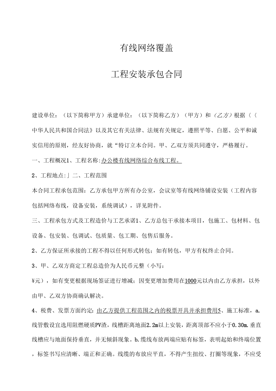 网络综合布线工程合同_第1页