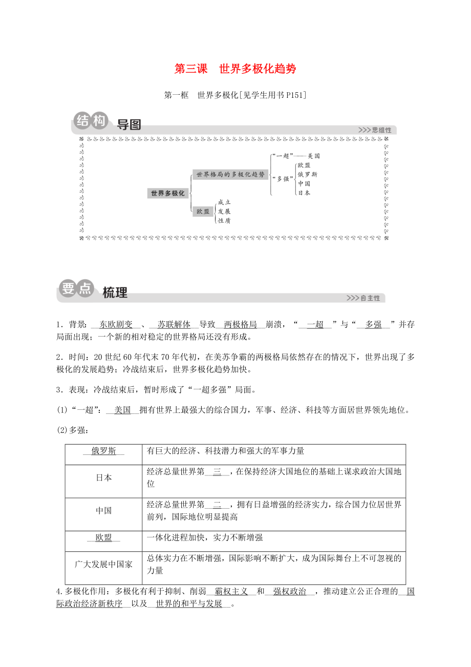 九年級(jí)歷史與社會(huì)下冊(cè) 第七單元 跨世紀(jì)的中國(guó)與世界 7.3 世界多極化趨勢(shì) 7.3.1 世界多極化同步練習(xí)（含解析） 新人教版_第1頁(yè)