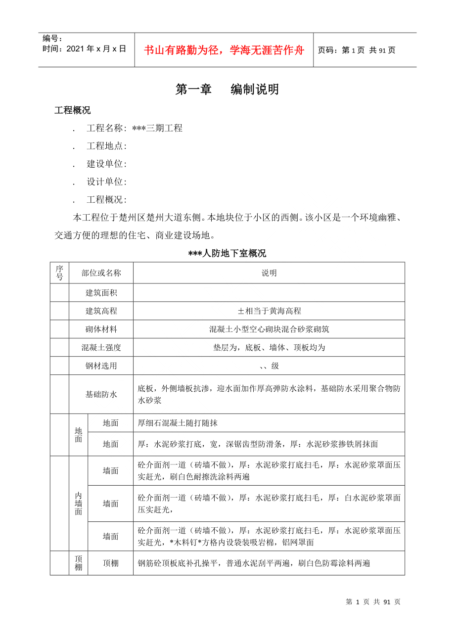 江苏小高层施工组织设计DOC88页_第1页