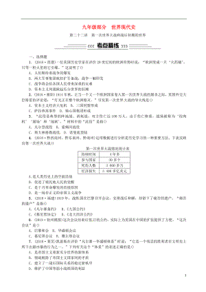 廣西2019年中考?xì)v史總復(fù)習(xí) 第二十二講 第一次世界大戰(zhàn)和戰(zhàn)后初期的世界練習(xí) 新人教版