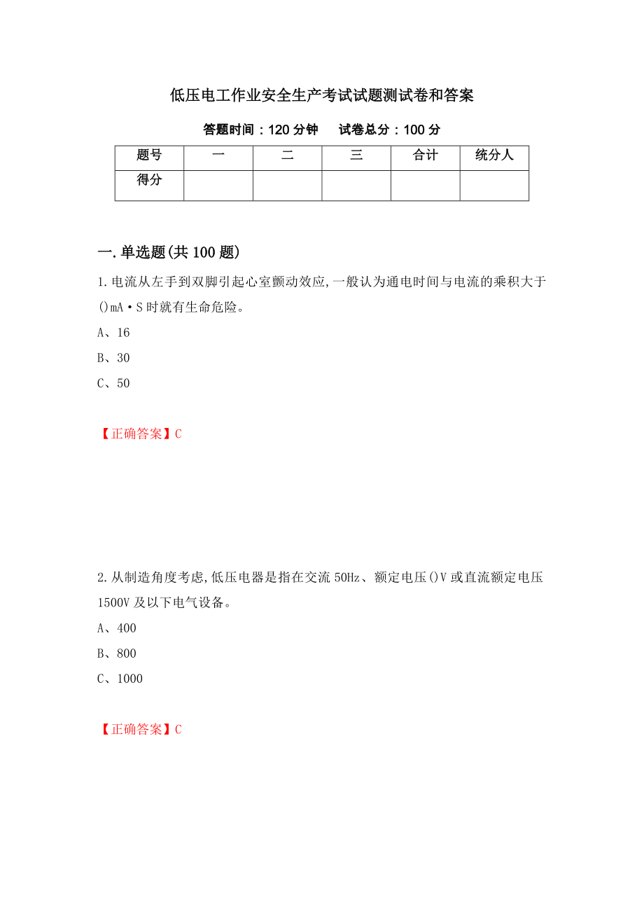 低压电工作业安全生产考试试题测试卷和答案（第45期）_第1页