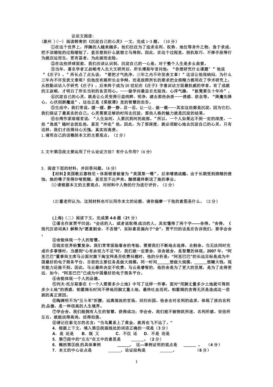 議論文閱讀訓(xùn)練 (2)_第1頁