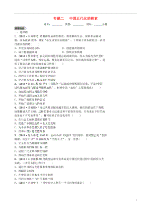 河北省2019年中考?xì)v史專題復(fù)習(xí) 專題二 中國近代化的探索練習(xí) 新人教版