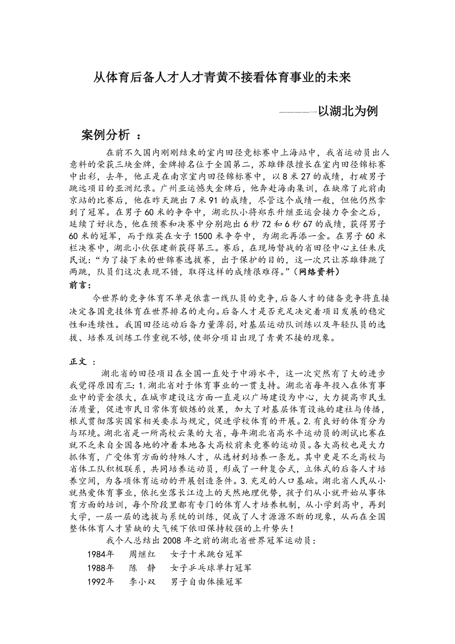 体育社会学论文周威_第1页