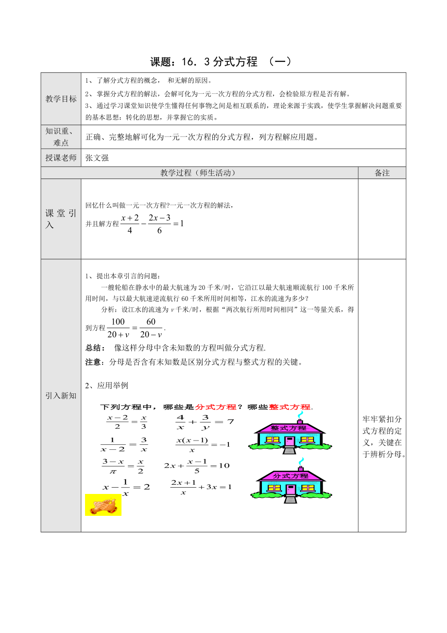 16．3分式方程（一）_第1页