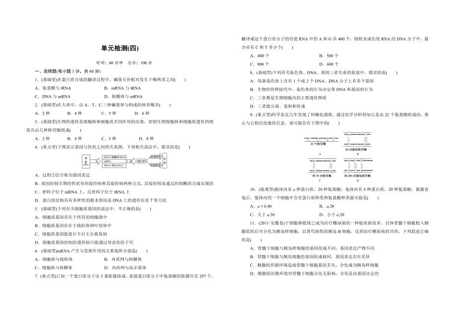 單元檢測4 (2)_第1頁