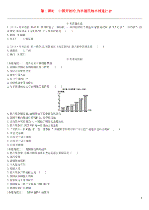 （呼和浩特專版）2019中考歷史高分一輪復習 第一部分 中國近代史 課時訓練01 中國開始淪為半殖民地半封建社會習題