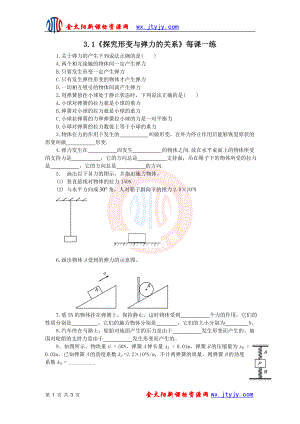 3[1]1《探究形變與彈力的關(guān)系》每課一練8（粵科版必修1）