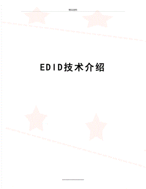 最新EDID技术介绍