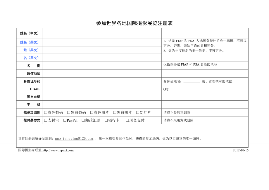 参加世界各地国际摄影展览注册表_第1页