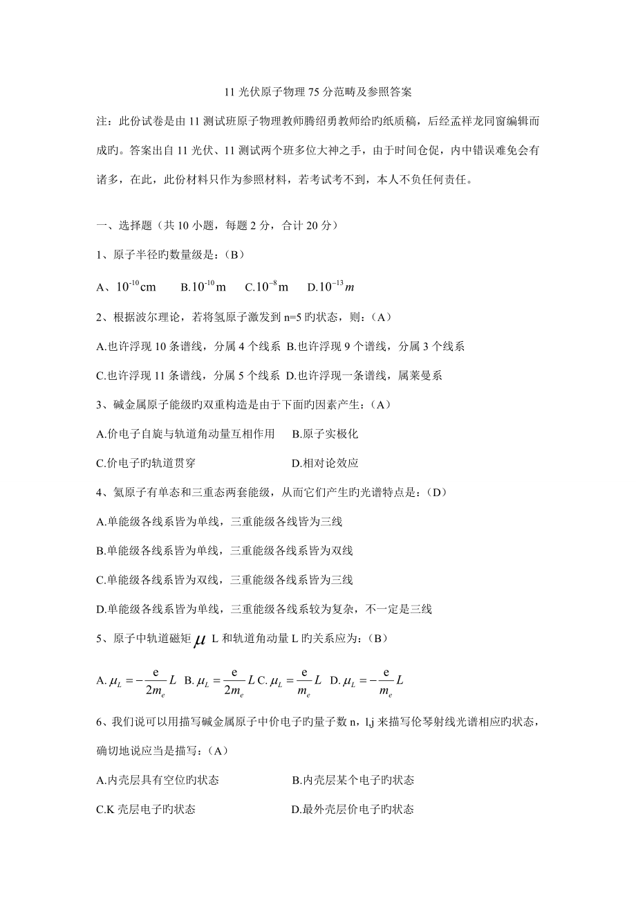 徐州关键工程学院原子物理复习_第1页