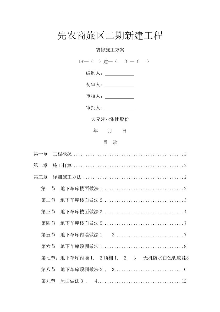 装修施工方案_第1页