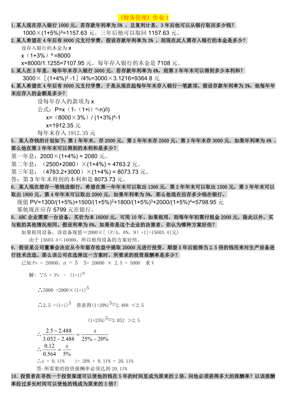 2012《财务管理形成性考核册》作业答案_第1页