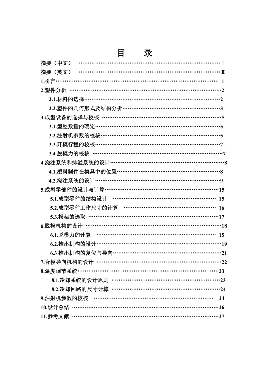 饮水机接水盒模具设计和凸模加工工艺过程设计_第1页