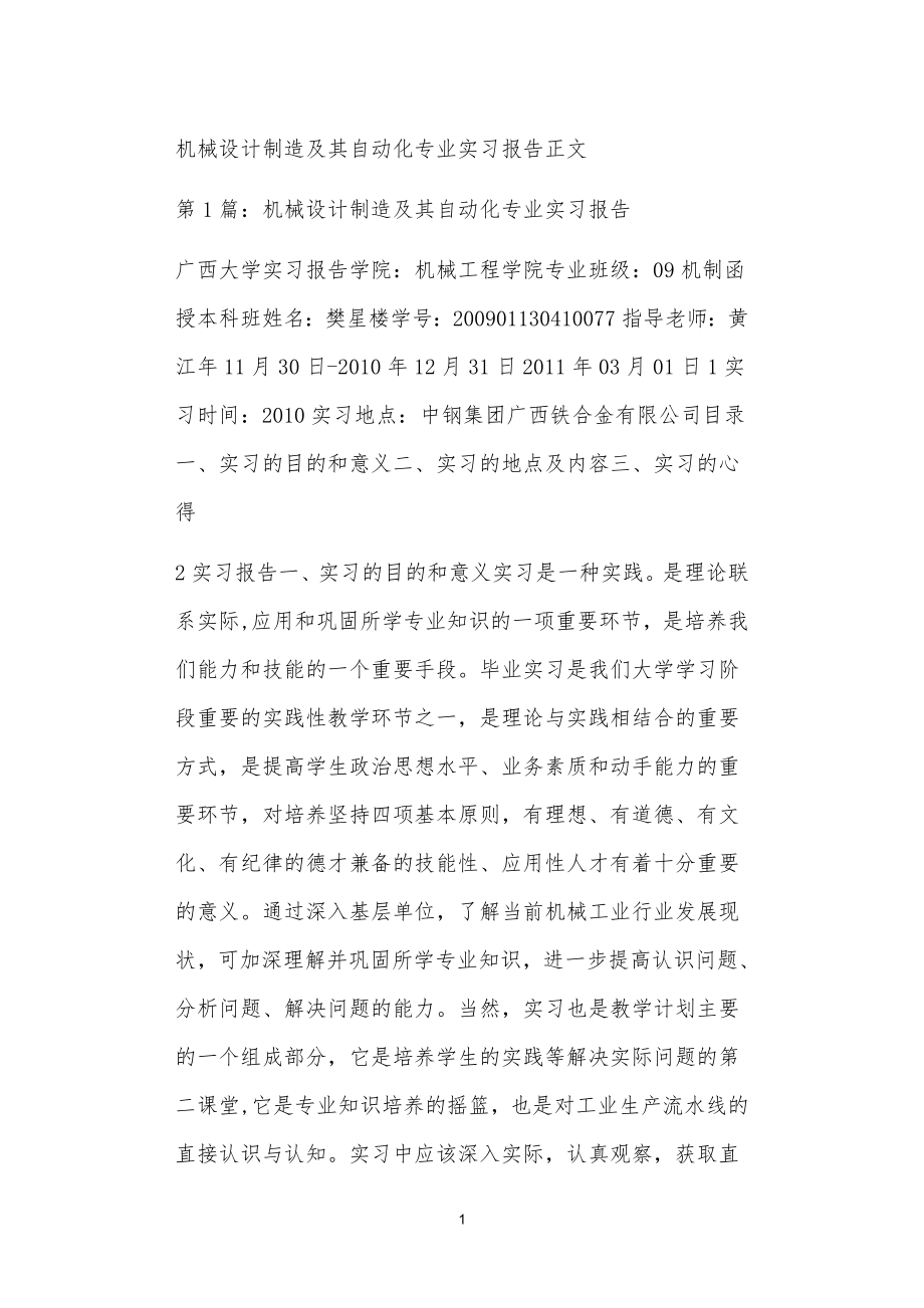 机械设计制造及其自动化专业实习报告正文_第1页