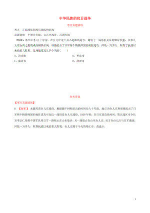 山東省棗莊市2019年中考?xì)v史一輪復(fù)習(xí) 中國(guó)近現(xiàn)代史 第十一單元 中華民族的抗日戰(zhàn)爭(zhēng)真題演練