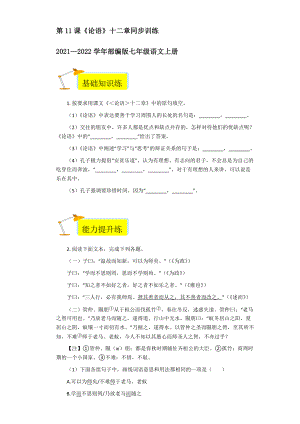 第11课《论语》十二章同步训练【含答案】