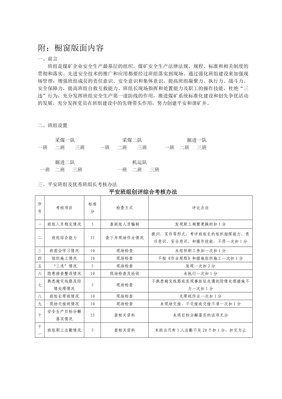 平安班组建设实施方案1_第1页