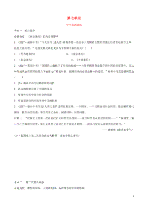 山東省2019年中考歷史總復習 中國近代史 第七單元 侵略與反抗真題演練（五四制）