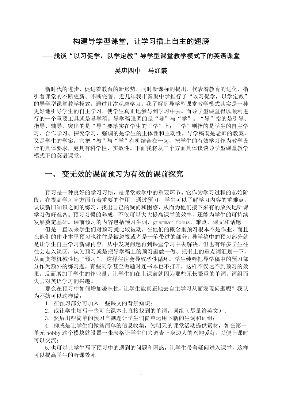 导学型课堂教学模式2_第1页