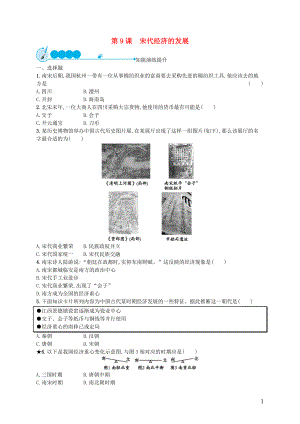 （福建專版）2019春七年級歷史下冊 第2單元 遼宋夏金元時期：民族關系發(fā)展和社會變化 第9課 宋代經(jīng)濟的發(fā)展知能演練提升 新人教版