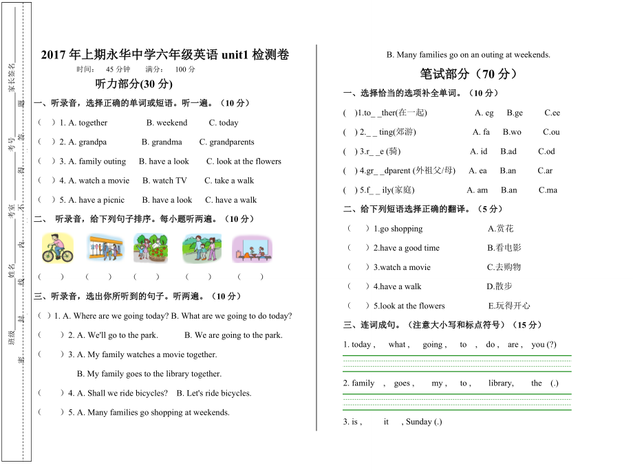 2017年湘少版六年级下册单元测试(共2页)_第1页