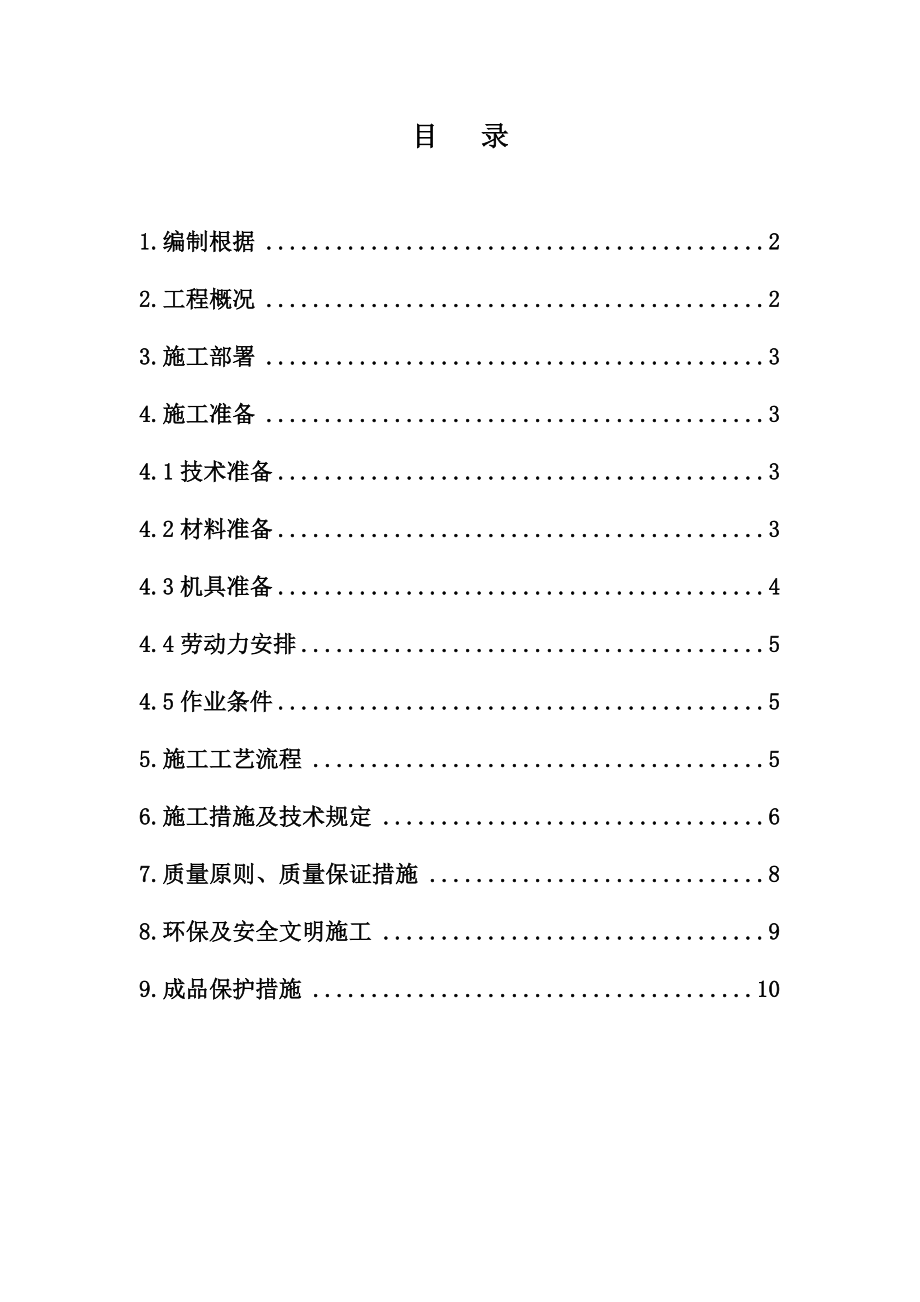 隔墙砌筑综合施工专题方案_第1页