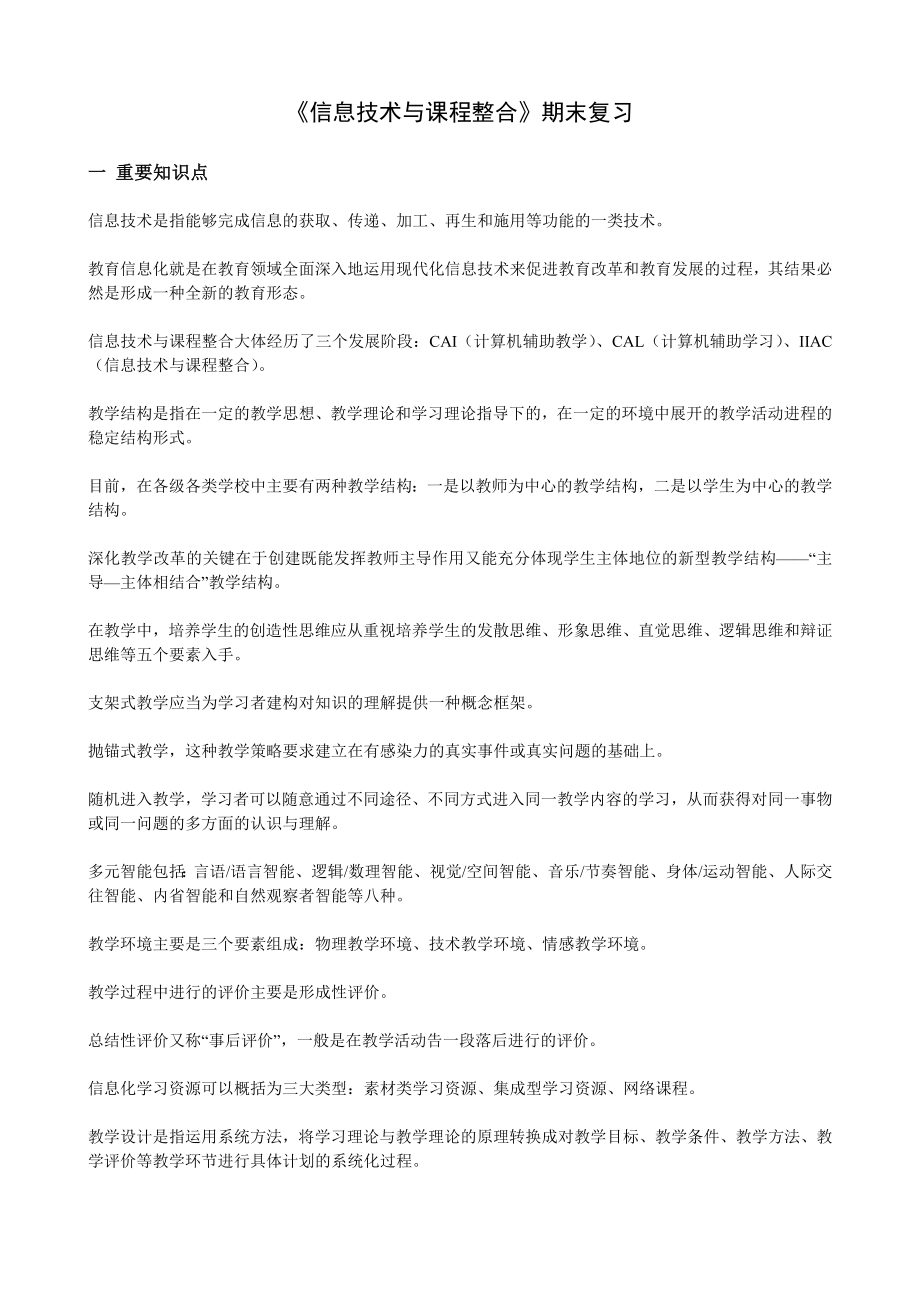 2013秋期末复习(中央电大)_第1页