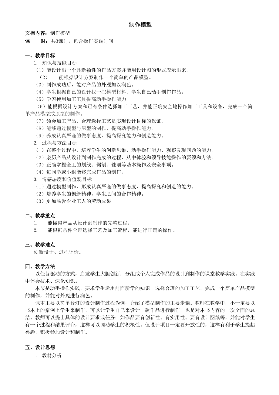 第三節(jié) 制作模型_第1頁