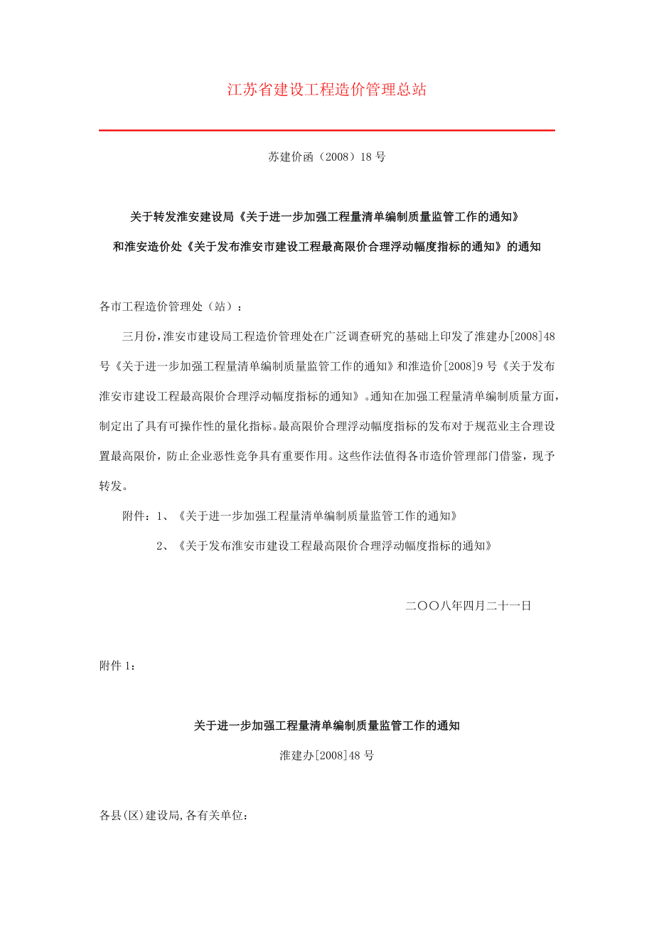 江苏省建设工程造价管理总站_第1页