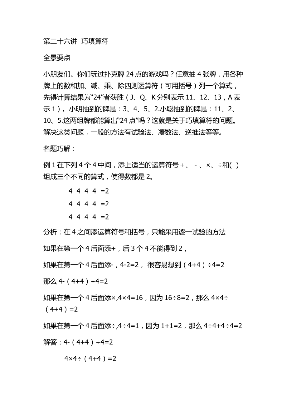 第二十六講--巧填算符_第1頁