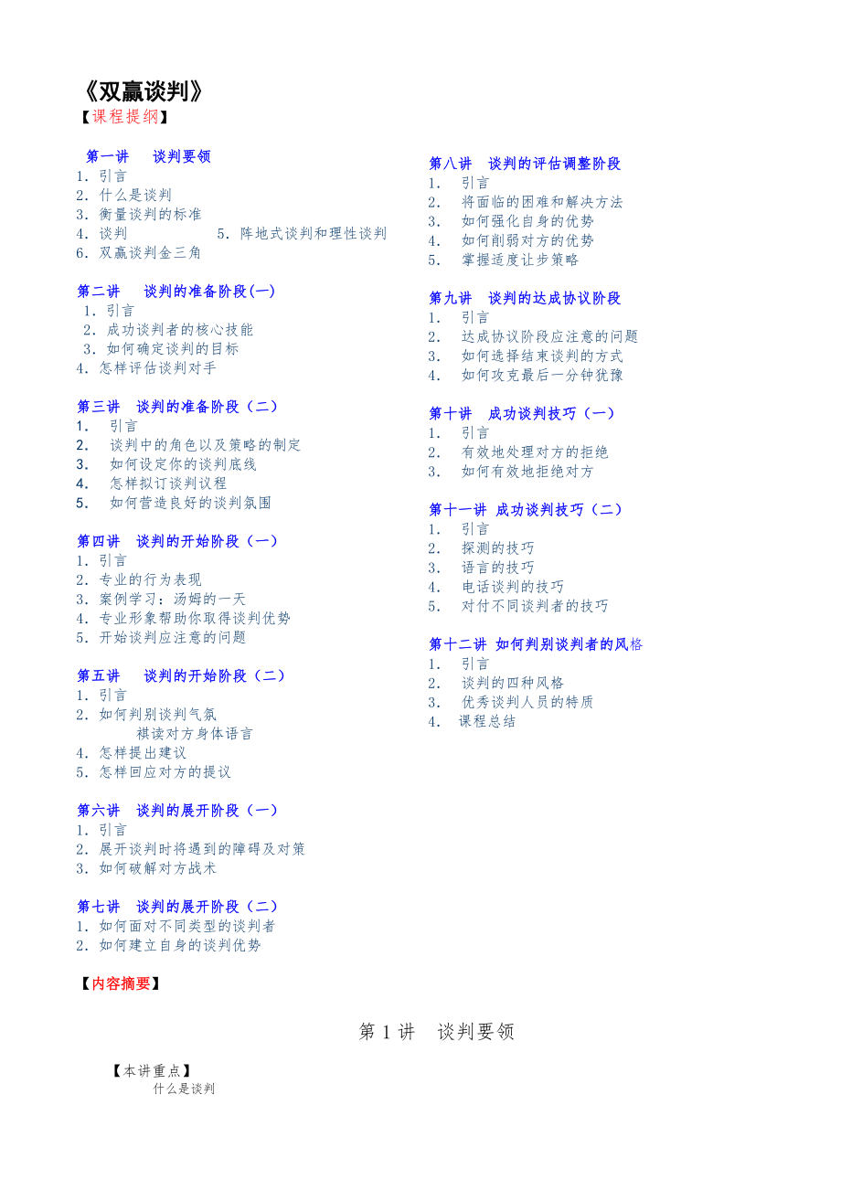 《双赢谈判》_第1页