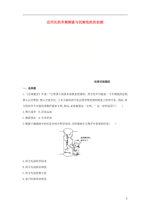 （河北專(zhuān)版）2019版中考?xì)v史總復(fù)習(xí) 主題二 近代化的早期探索與民族危機(jī)的加劇（拓展訓(xùn)練題組）模擬試題