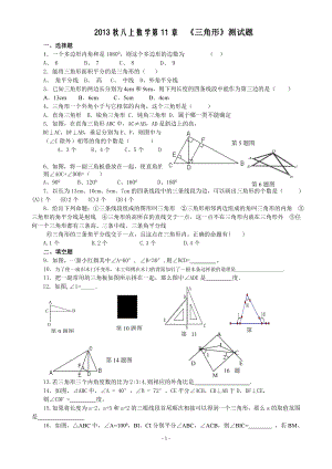 三角形第11課時(shí)《三角形復(fù)習(xí)》導(dǎo)學(xué)案