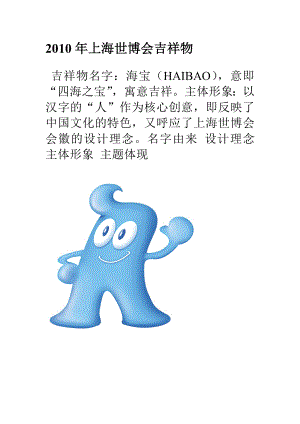 2010年上海世博会吉祥物