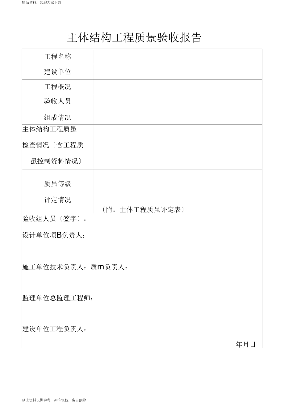 竣工工程质量验收报告_第1页