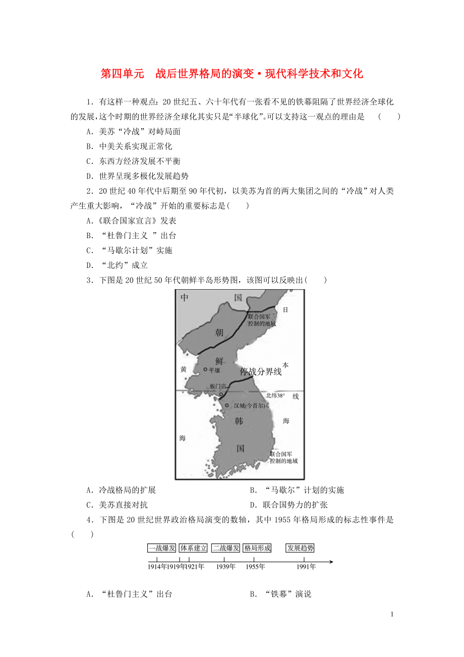 廣東省2018年中考?xì)v史總復(fù)習(xí) 第1輪 單元過(guò)關(guān) 夯實(shí)基礎(chǔ) 模塊六 世界現(xiàn)代史 第4單元 戰(zhàn)后世界格局的演變 現(xiàn)代科學(xué)技術(shù)和文化練習(xí)_第1頁(yè)