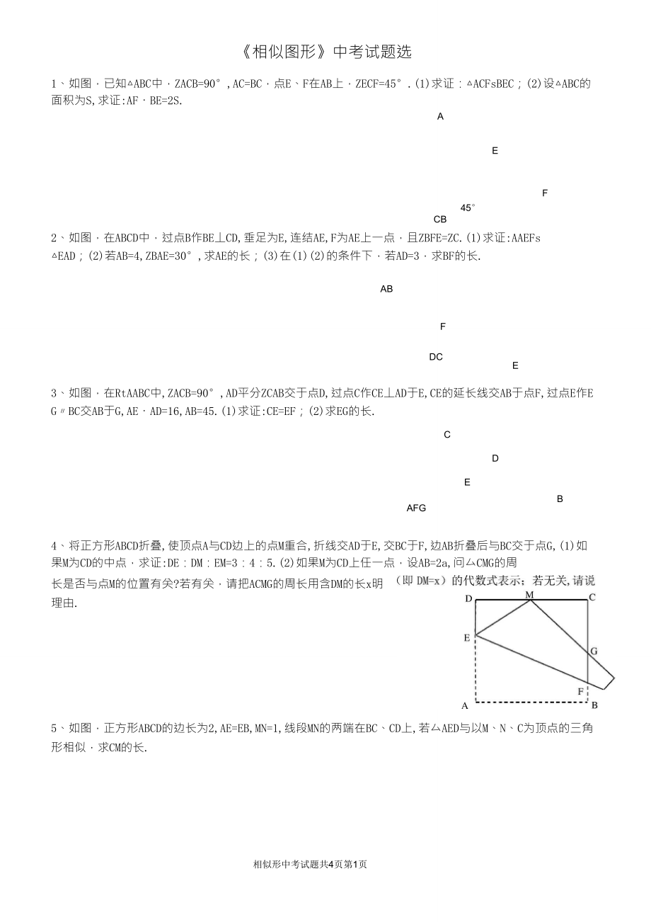 九年级数学下相似图形之经典试题_第1页