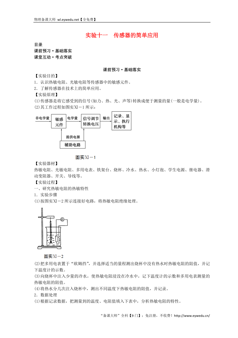 实验十一传感器的简单应用_第1页