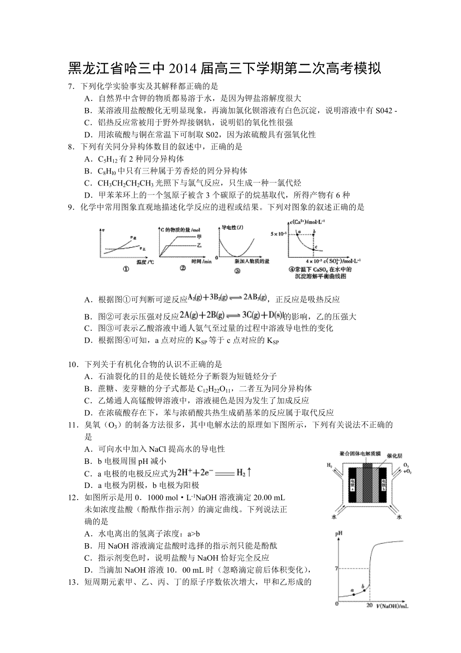 14年3中2模附答案_第1页