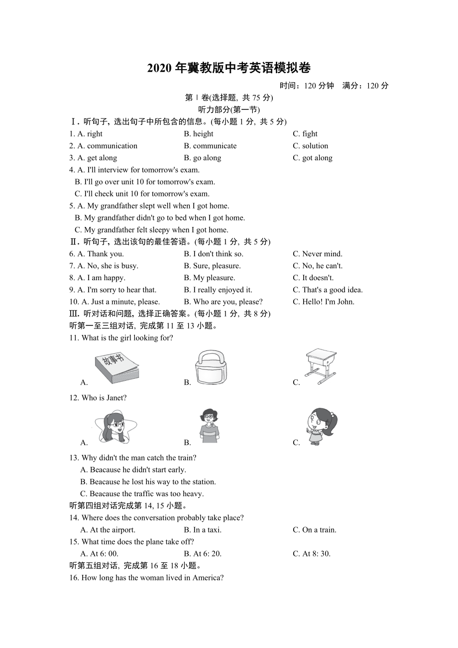 2020年冀教版中考英语模拟卷(共12页)_第1页