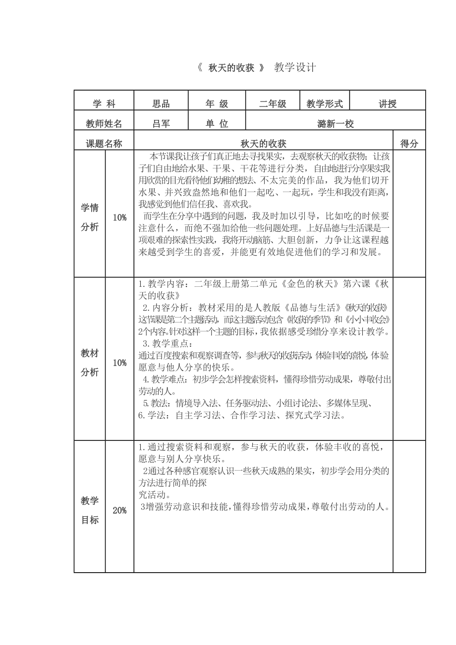 《秋天的收获》教学设计 (2)_第1页