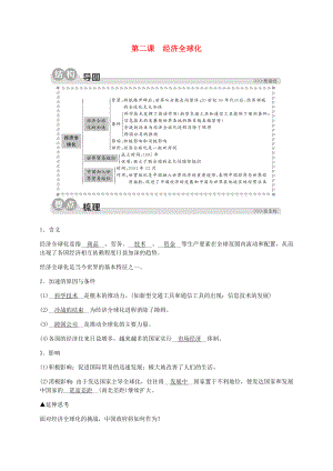 九年級(jí)歷史與社會(huì)下冊(cè) 第七單元 跨世紀(jì)的中國(guó)與世界 7.2 經(jīng)濟(jì)全球化同步練習(xí)（含解析） 新人教版