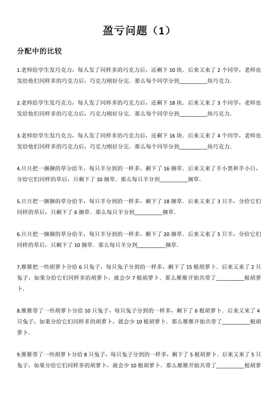 奥数题库三年级盈亏问题_第1页