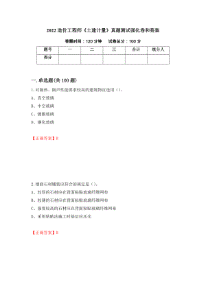 2022造价工程师《土建计量》真题测试强化卷和答案(第68期)