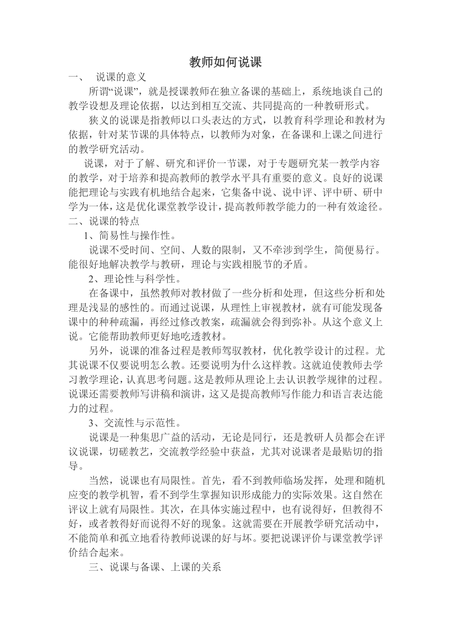 教师如何说课_第1页