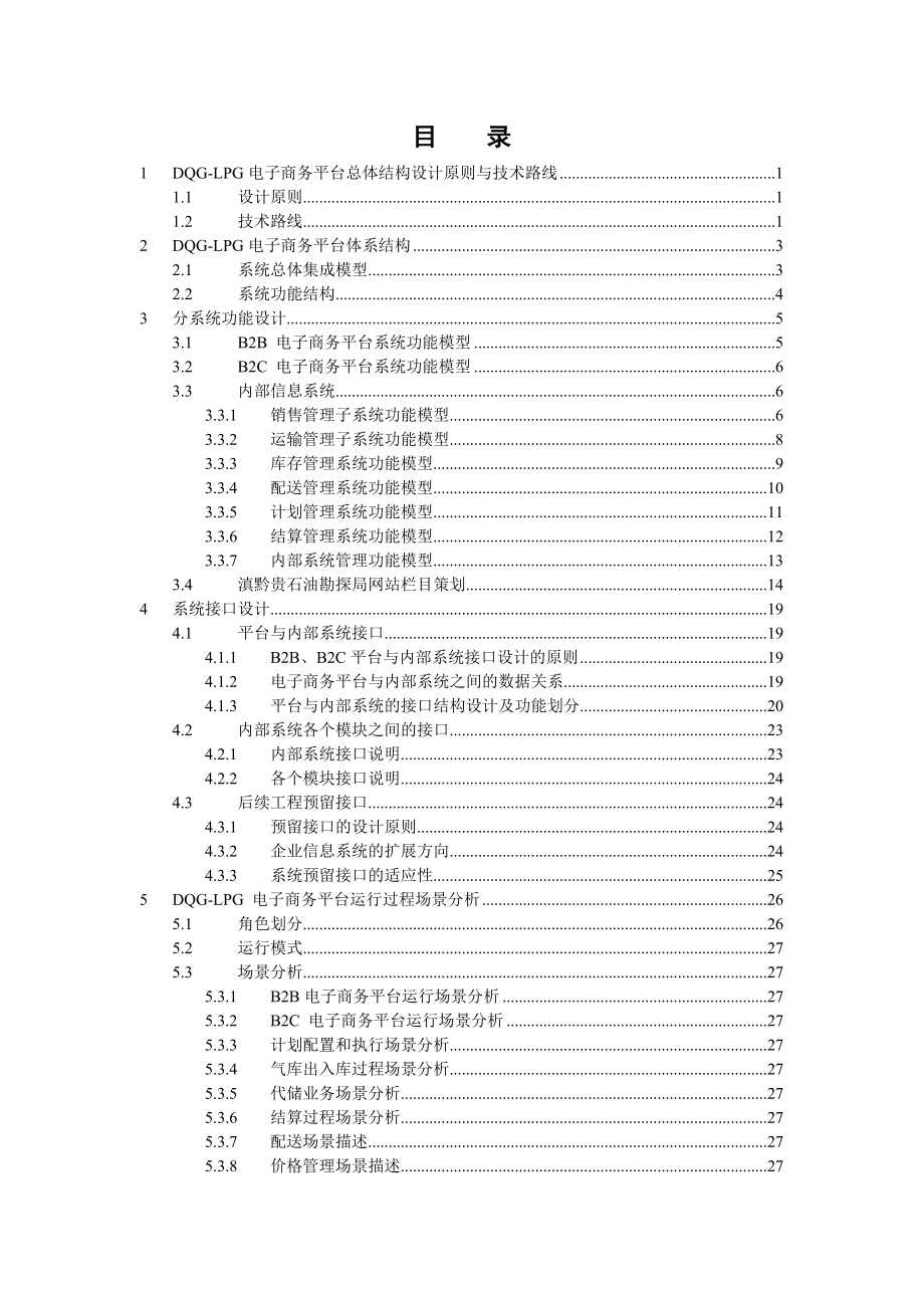 某电子商务平台系统设计_第1页